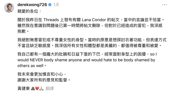 TVB男藝人公然評論女星胸型後急刪帖！失言遭網民狂轟即跪道歉：無意冒犯