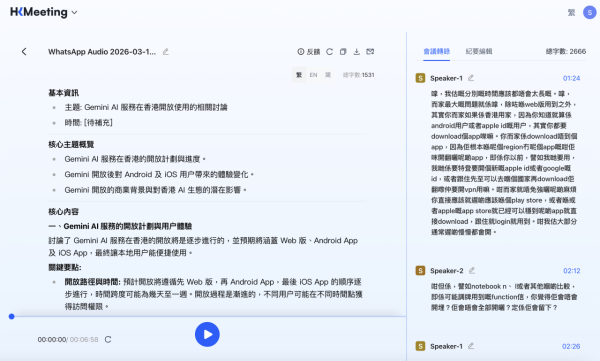 打工仔救星！InnoEX 展出港產 AI「港會通」完美拆解「中英夾雜」錄音 會議紀錄一鍵生成：獲政府部門實測認可【附免費試用指南及實測】