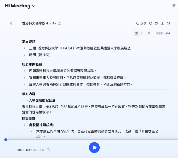 打工仔救星！InnoEX 展出港產 AI「港會通」完美拆解「中英夾雜」錄音 會議紀錄一鍵生成：獲政府部門實測認可【附免費試用指南及實測】