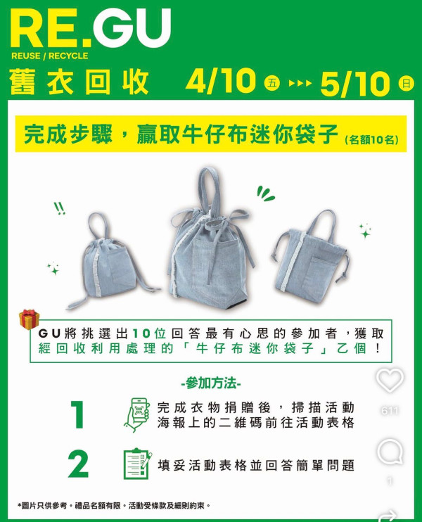 GU限時送$30優惠碼!簡單2步即拎 加碼送GU神褲「Barrel Leg Jeans」牛仔布袋仔 附登記方法