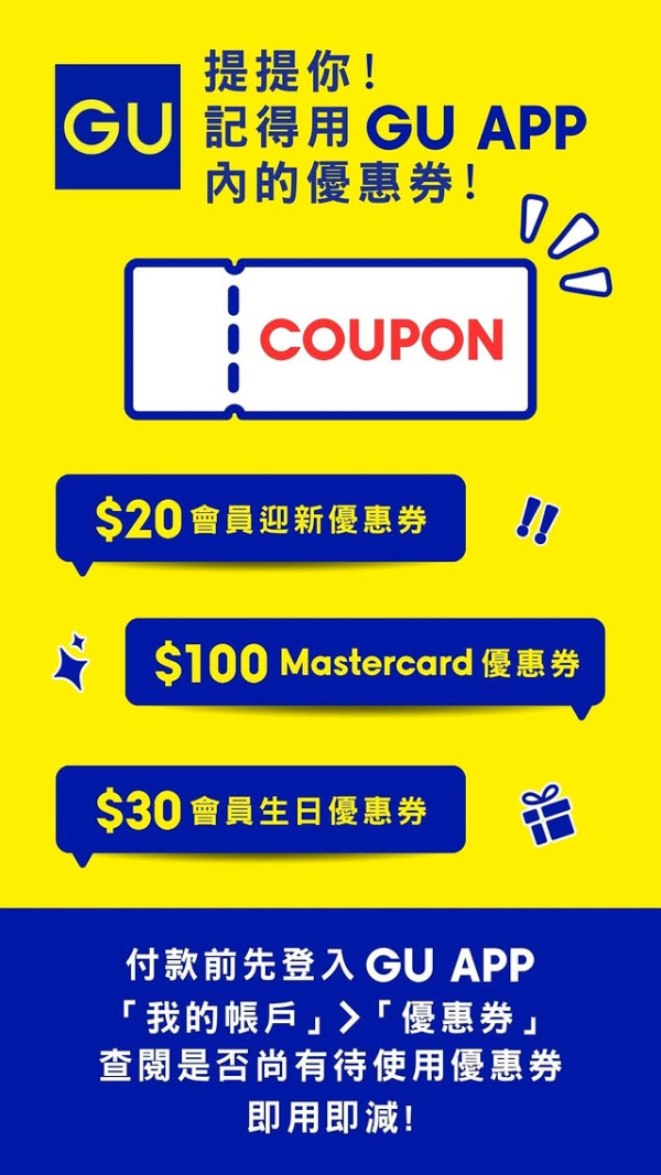 GU限時送$30優惠碼!簡單2步即拎 加碼送GU神褲「Barrel Leg Jeans」牛仔布袋仔 附登記方法