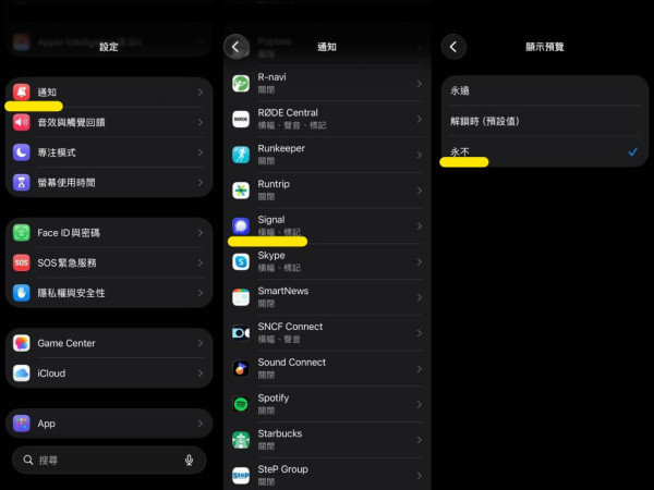 訊息刪咗都被 FBI 破解！揭 iPhone「這設定」成最大私隱漏洞？即學 3 步終極防範自保大法