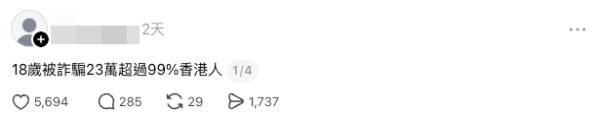 18歲DSE考生誤中網購詐騙！一分鐘被轉走23萬。（截圖：Threads）