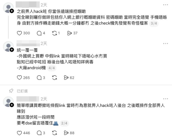 18歲DSE考生誤中網購詐騙！一分鐘被轉走23萬。（截圖：Threads）