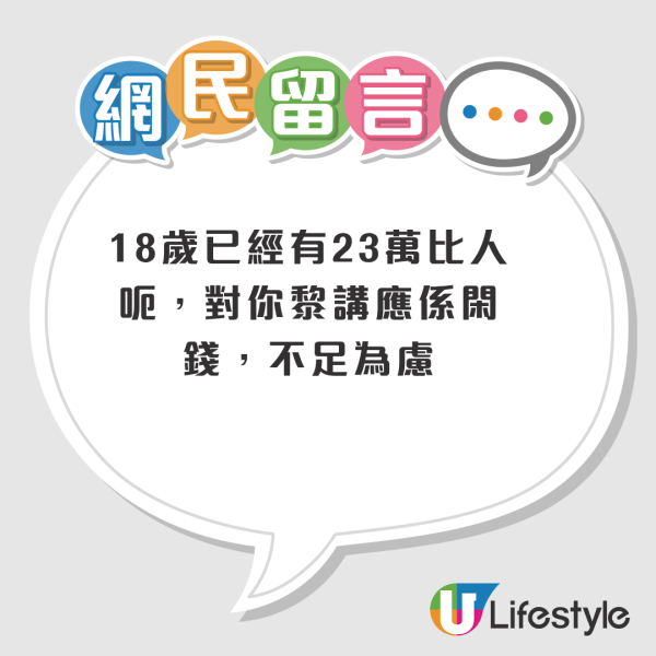 18歲DSE考生誤中網購詐騙！一分鐘被轉走23萬 受騙經過全曝光！網民震驚：邊度嚟咁多錢