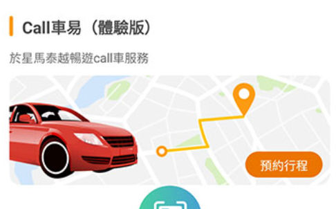 八達通新功能！4.22推「Call車易」一App預約的士 司機過數上限增至4萬