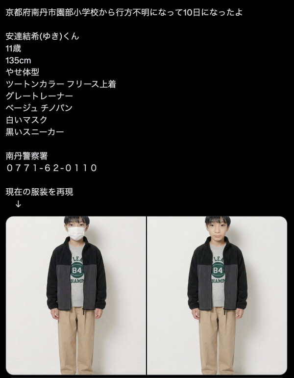 日本京都11歲男童失蹤三週 山中發現疑似男童球鞋 網傳繼父背景惹熱議 