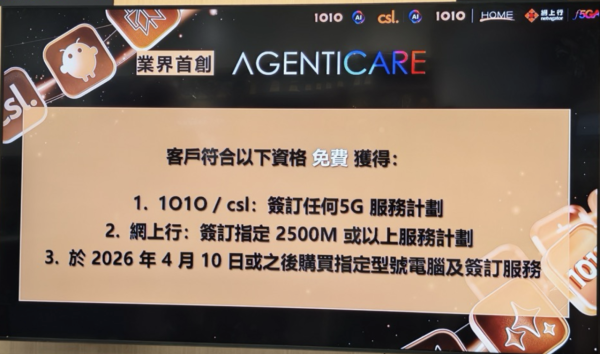 從「會對話」到「幫你做」 HKT 推出「AGENTICARE」引領 Agentic AI 革命