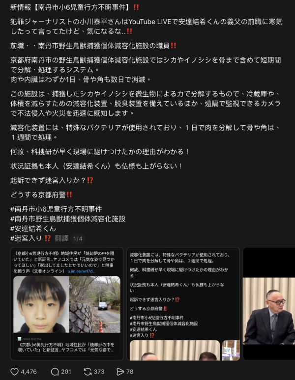 日本京都11歲男童失蹤三週 山中發現疑似男童球鞋 網傳繼父背景惹熱議 