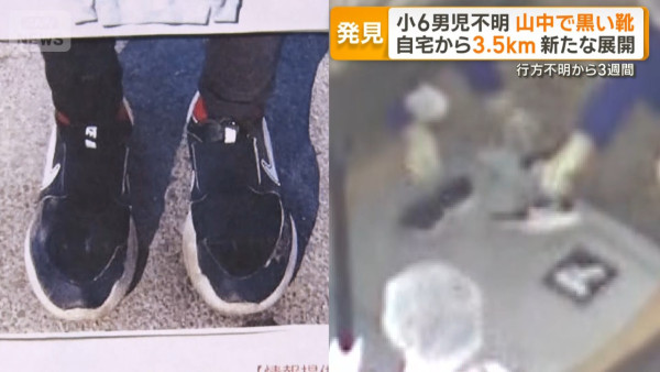 日本京都11歲男童失蹤三週 山中發現疑似男童球鞋 網傳繼父背景惹熱議 