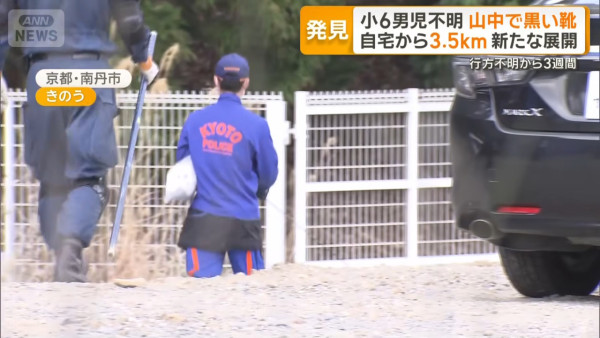 日本京都11歲男童失蹤三週 山中發現疑似男童球鞋 網傳繼父背景惹熱議 