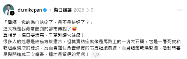 傷口結焦代表就快好？醫生警告ＯＯ係留疤元兇！教「濕潤療法」傷口痊癒不留疤痕！人工皮 vs 自然結焦實測結果驚人