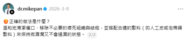 傷口結焦代表就快好？醫生警告ＯＯ係留疤元兇！教「濕潤療法」傷口痊癒不留疤痕！人工皮 vs 自然結焦實測結果驚人