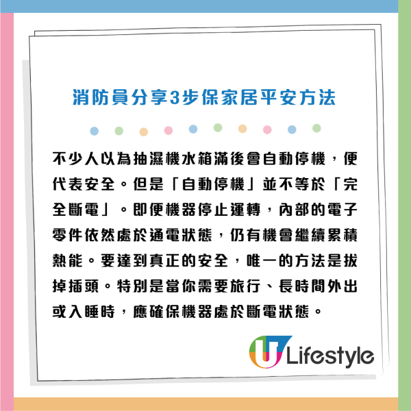 回南天長開抽濕機恐起火！專家揭忽略一隱藏關鍵隨時自燃！附3大檢查位
