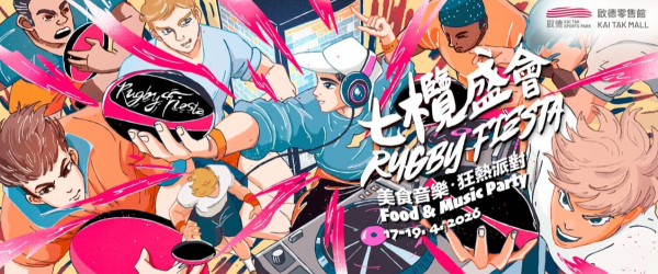 啟德零售館音樂美食派對（相片由相關機構提供）