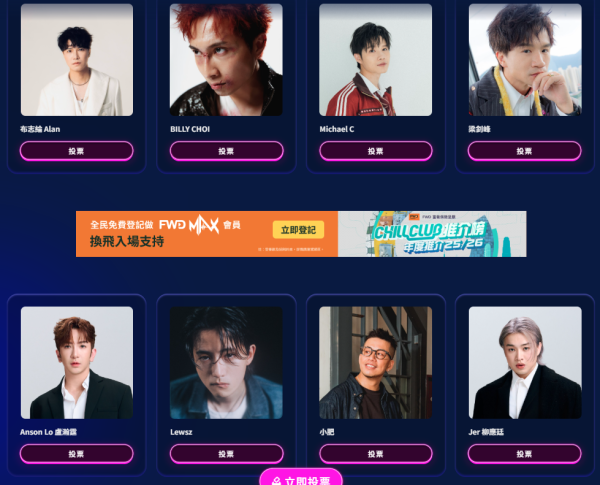 Chill Club頒獎禮2026｜投票日期詳情/獎項入圍完整名單+直播收看方法