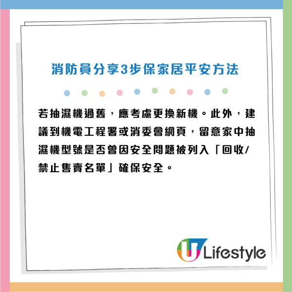 回南天長開抽濕機恐起火！專家揭忽略一隱藏關鍵隨時自燃！附3大檢查位