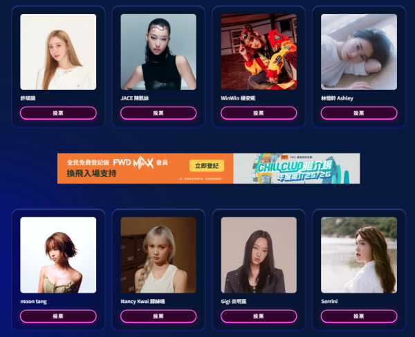 Chill Club頒獎禮2026｜投票日期詳情/獎項入圍完整名單+直播收看方法