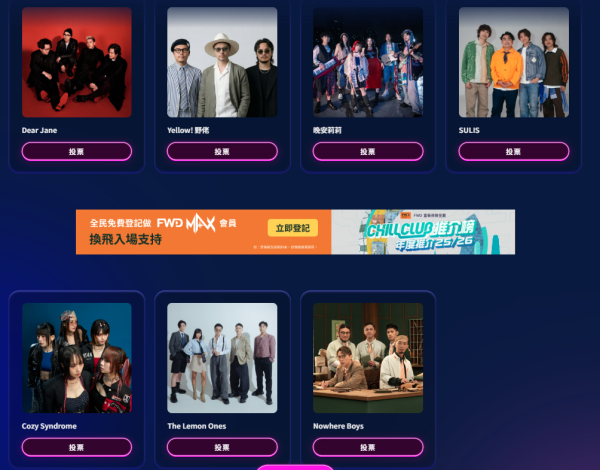 Chill Club頒獎禮2026｜投票日期詳情/獎項入圍完整名單+直播收看方法