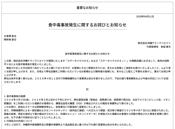 遊日注意！沖繩牛排店爆集體食物中毒 5間熱門分店暫時停業 