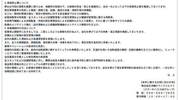 遊日注意！沖繩牛排店爆集體食物中毒 5間熱門分店暫時停業 