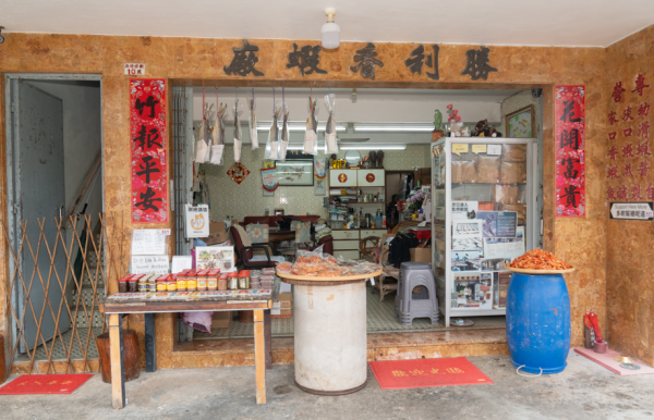 大澳百年蝦醬廠聯乘三大人氣火鍋 限定蝦膏沙嗲濃湯／大澳自製蝦膏工作坊