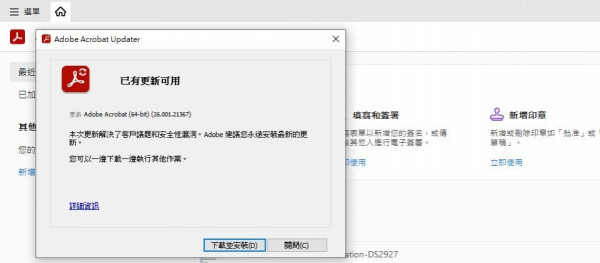 一開PDF中木馬！Acrobat Reader爆漏洞遭黑客接管3招自救【附受影響版本更新清單】