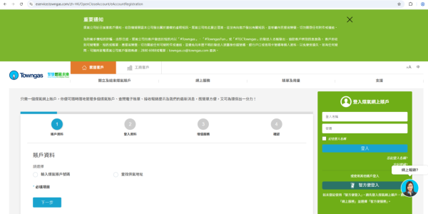 煤氣費回贈｜6.30前登記電子賬單+銀行自動轉賬！即賺最多$100回贈 附登記+領取教學