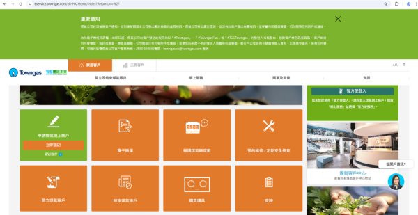 煤氣費回贈|6.30前登記電子賬單+銀行自動轉賬!即賺最多$100回贈 附登記+領取教學