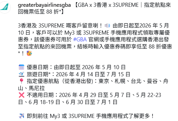 大灣區航空GBA聯乘3香港推機票優惠！低至88折飛東京、札幌等6大航點 
