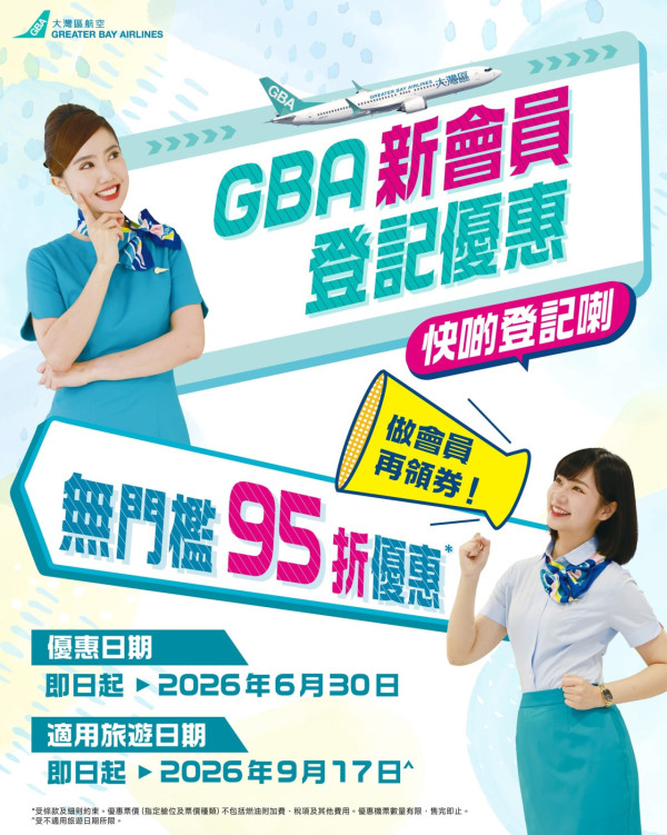 大灣區航空GBA聯乘3香港推機票優惠！低至88折飛東京、札幌等6大航點 