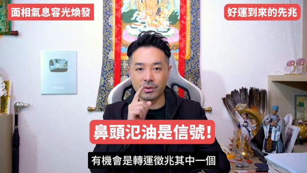 陳定幫揭5大轉運先兆！人際關係大洗牌是好事？面相現一現象=財運將爆發！公開私藏偏方：咁做提高贏錢勝率