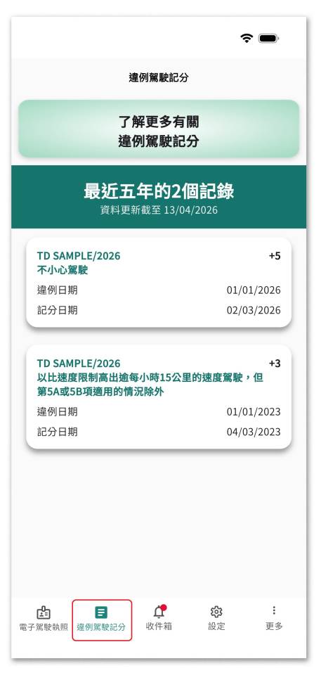 【電子駕駛執照申請教學】運輸署App 6大步驟！智方便認證/防偽/查閱扣分記錄一文睇清