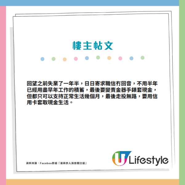失業年半靠6張信用卡套現!港男Min Pay滾50萬巨債 揭3大忠告:以為呢世玩完