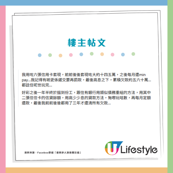 失業年半靠6張信用卡套現！港男Min Pay滾50萬巨債 揭3大忠告：以為呢世玩完