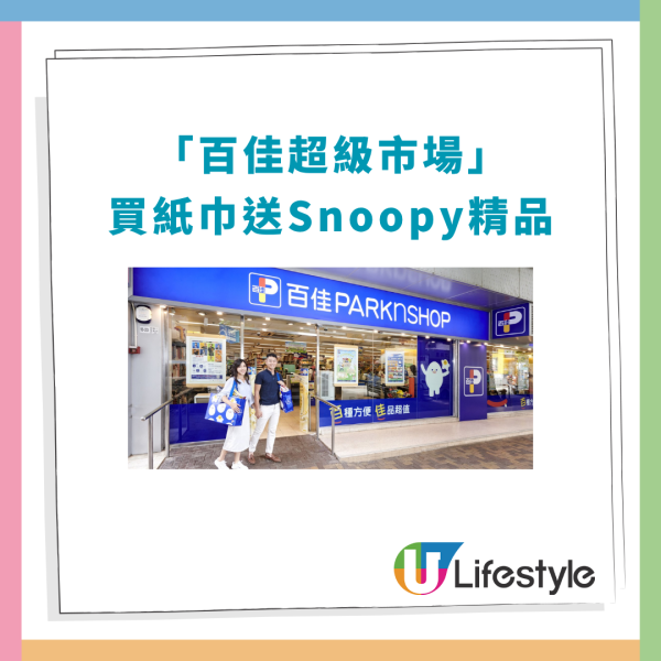 百佳優惠｜超市買紙巾送Snoopy限量精品！必搶史努比摺疊旅行袋＋保溫杯 (1招換領贈品)
