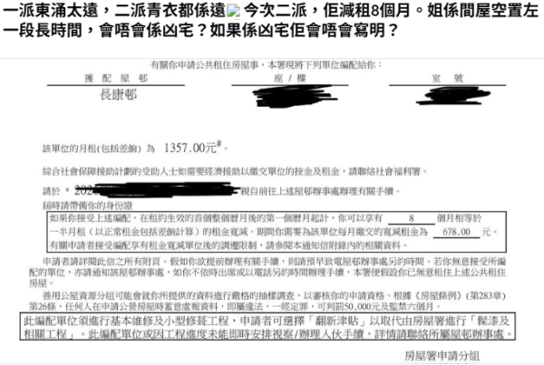 二派公屋享8個月半價！港男慌問係咪凶宅？房署揭隱藏減租真相