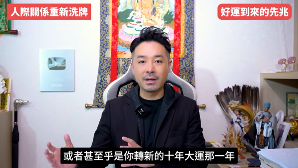 陳定幫揭5大轉運先兆！人際關係大洗牌是好事？面相現一現象=財運將爆發！公開私藏偏方：咁做提高贏錢勝率