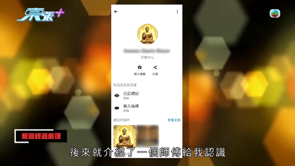 網購「愛情法器」變中連環騙招？痴情男求改運挽回女神慘失18萬 20幾年積蓄一鋪清袋 