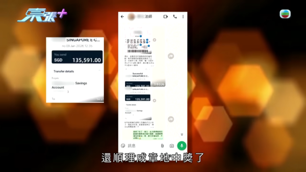 網購「愛情法器」變中連環騙招?痴情男求改運挽回女神慘失18萬 20幾年積蓄一鋪清袋