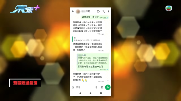 網購「愛情法器」變中連環騙招？痴情男求改運挽回女神慘失18萬 20幾年積蓄一鋪清袋 