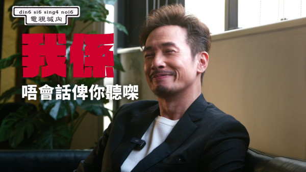 陳豪親自回應入行以來三大都市傳聞!曾瘋傳與陳鴻烈為父子?年薪3000萬係咪真?