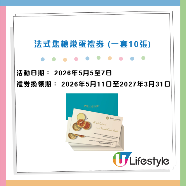 Paul Lafayet法式焦糖燉蛋買一送一！一連3日 平均每份$30 必食開心果及伯爵茶口味！