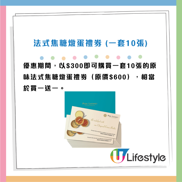 Paul Lafayet法式焦糖燉蛋買一送一！一連3日 平均每份$30 必食開心果及伯爵茶口味！