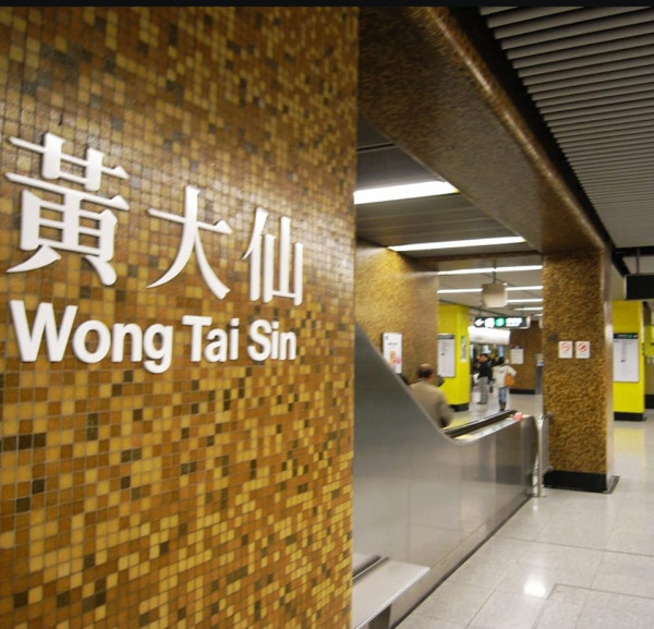 最多公屋的港鐵站︰黃大仙（圖片來源︰FB@黃大仙區之友 Wong Tai Sin［黃大仙/新蒲崗/慈雲山/鑽石山/彩虹/樂富/竹園］）
