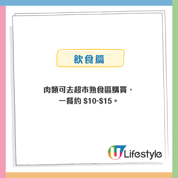 港漂碩士生月花$3000「窮住香港」！揭餐費$30+運動$0秘訣 網民震驚：呢啲地方竟然免費？