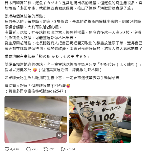 睇到都手震！日本推「線蟲原子筆」寄生蟲管內狂郁 網民崩潰：邊個敢攞上手寫字