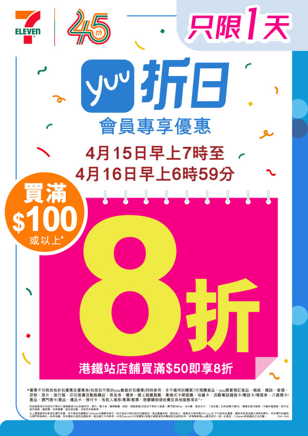 7-Eleven突發全單8折大劈價！yuu折日限時24小時激減 Häagen-Dazs雪糕批$12.8/雀巢雪糕$9.6/金象米$89