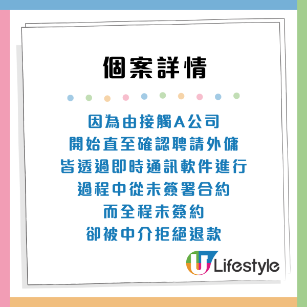 消委會年接過百宗外傭中介投訴！僱主付$1.68萬遭外傭爽約 公司不退款！附4大聘請貼士