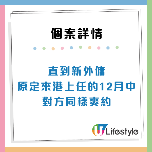 消委會年接過百宗外傭中介投訴！僱主付$1.68萬遭外傭爽約 公司不退款！附4大聘請貼士